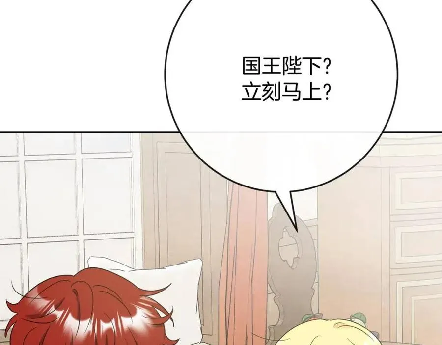 第58话 召阿瑟回宫 第84页