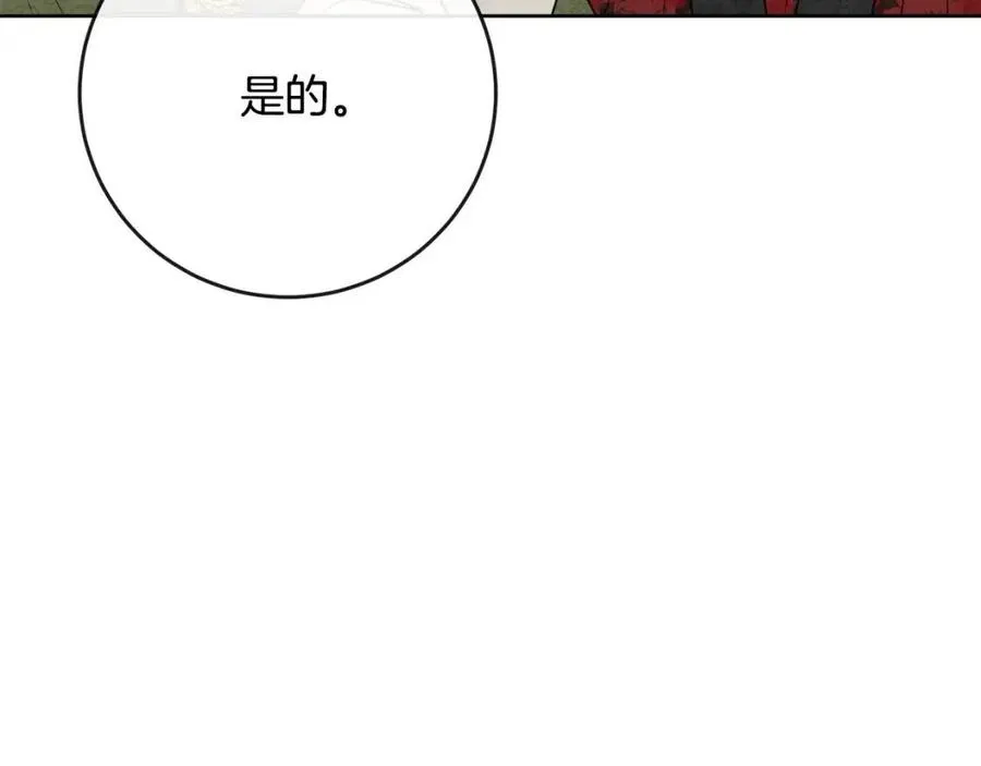 第58话 召阿瑟回宫 第86页