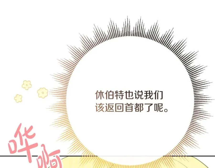 第58话 召阿瑟回宫 第87页