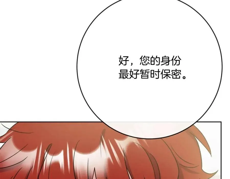 第58话 召阿瑟回宫 第91页