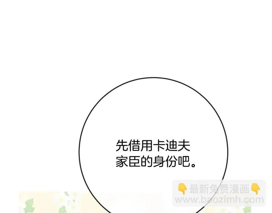 第58话 召阿瑟回宫 第95页