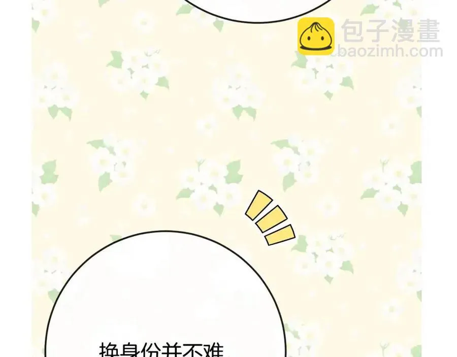 第58话 召阿瑟回宫 第96页