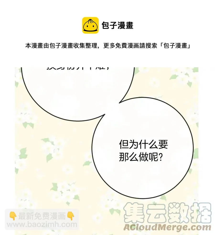 第58话 召阿瑟回宫 第97页