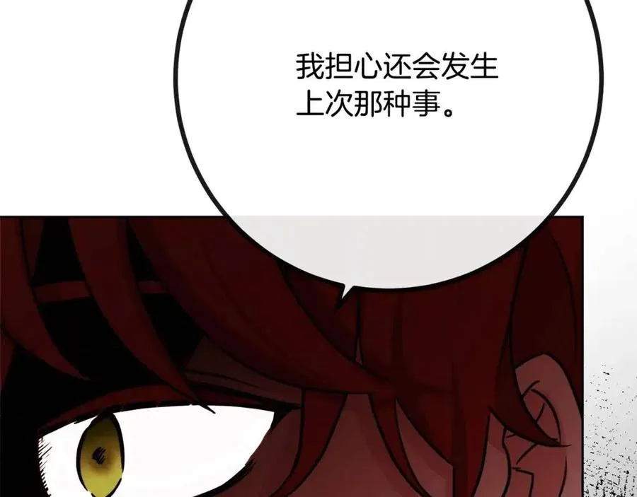 第58话 召阿瑟回宫 第99页