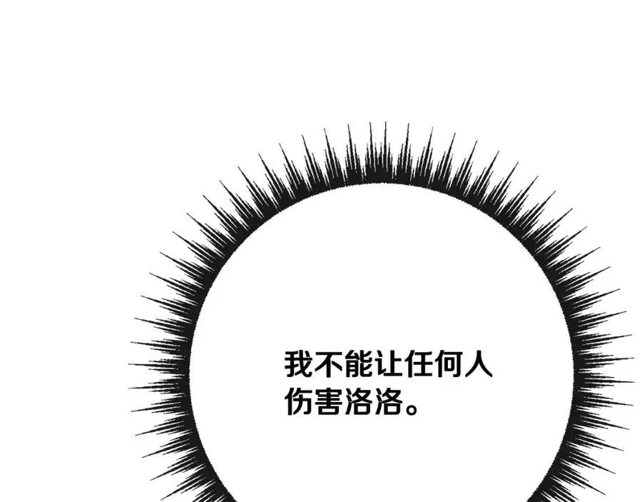 第58话 召阿瑟回宫 第106页