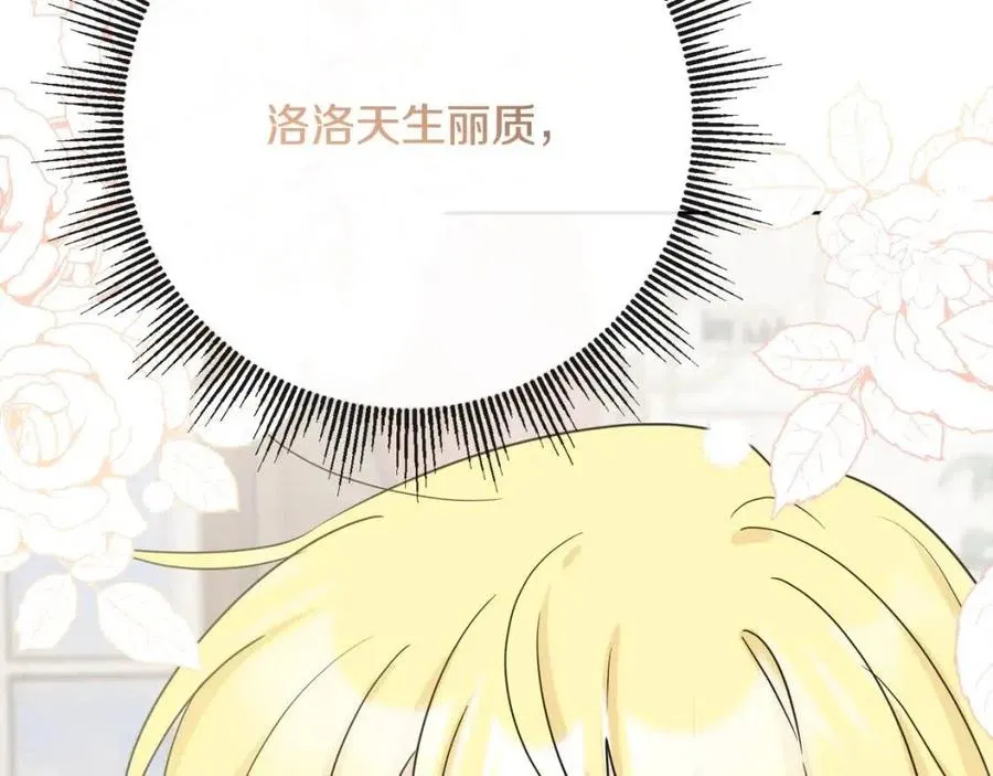 第58话 召阿瑟回宫 第110页