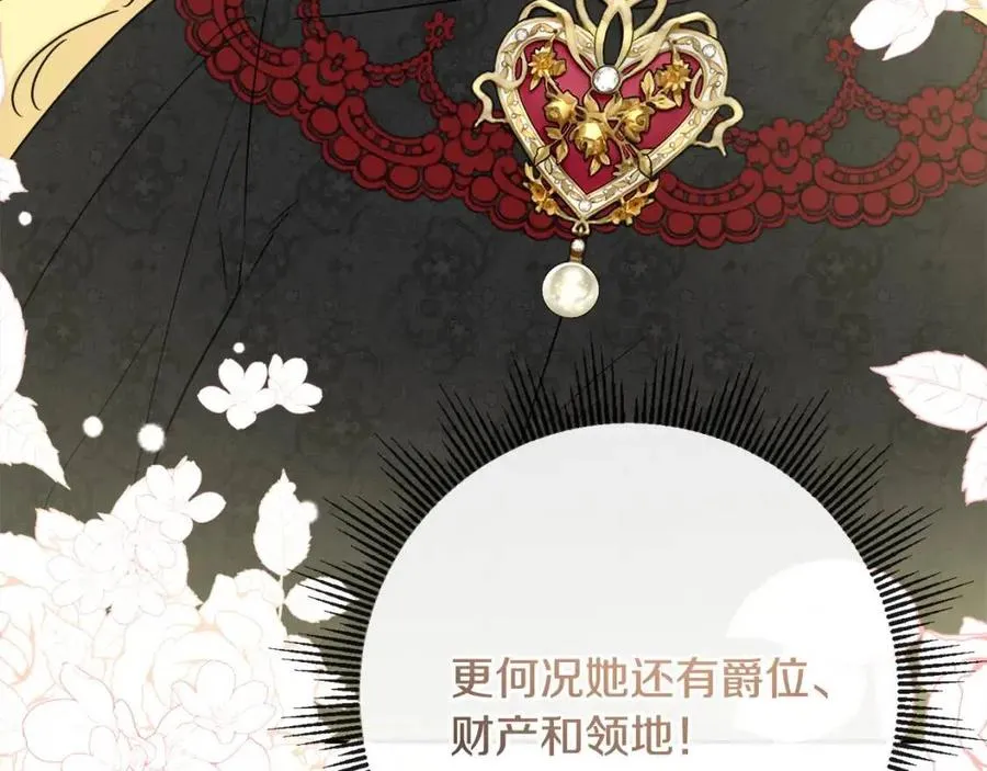 第58话 召阿瑟回宫 第112页