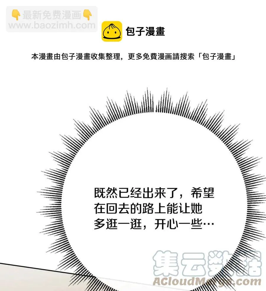 第58话 召阿瑟回宫 第117页