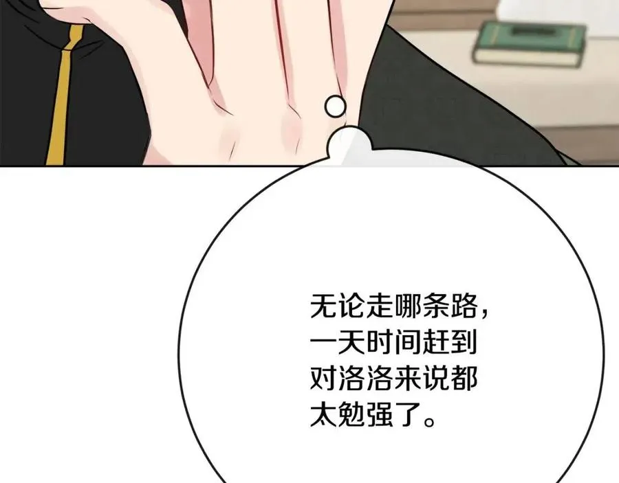第58话 召阿瑟回宫 第124页