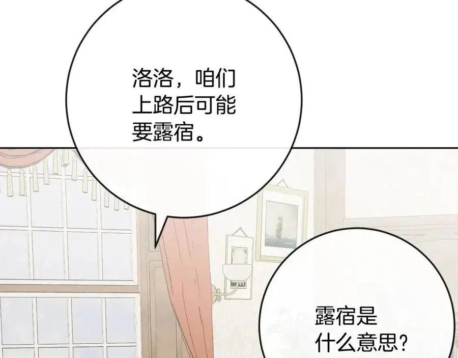 第58话 召阿瑟回宫 第126页