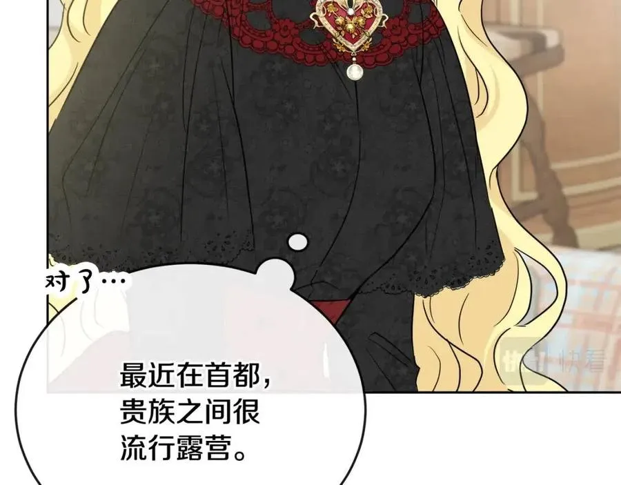 第58话 召阿瑟回宫 第131页