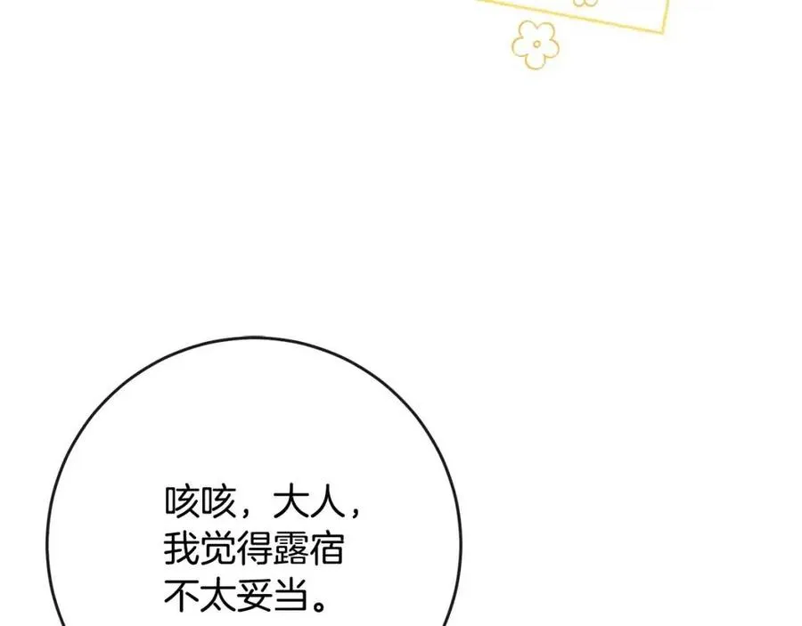 第58话 召阿瑟回宫 第135页