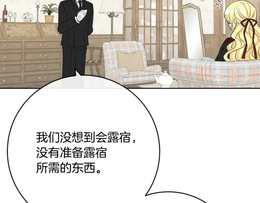 第58话 召阿瑟回宫 第139页