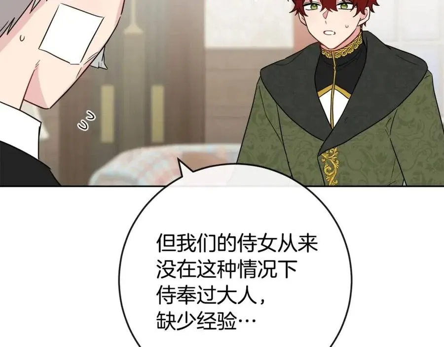 第58话 召阿瑟回宫 第142页