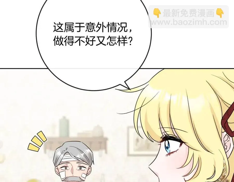 第58话 召阿瑟回宫 第144页