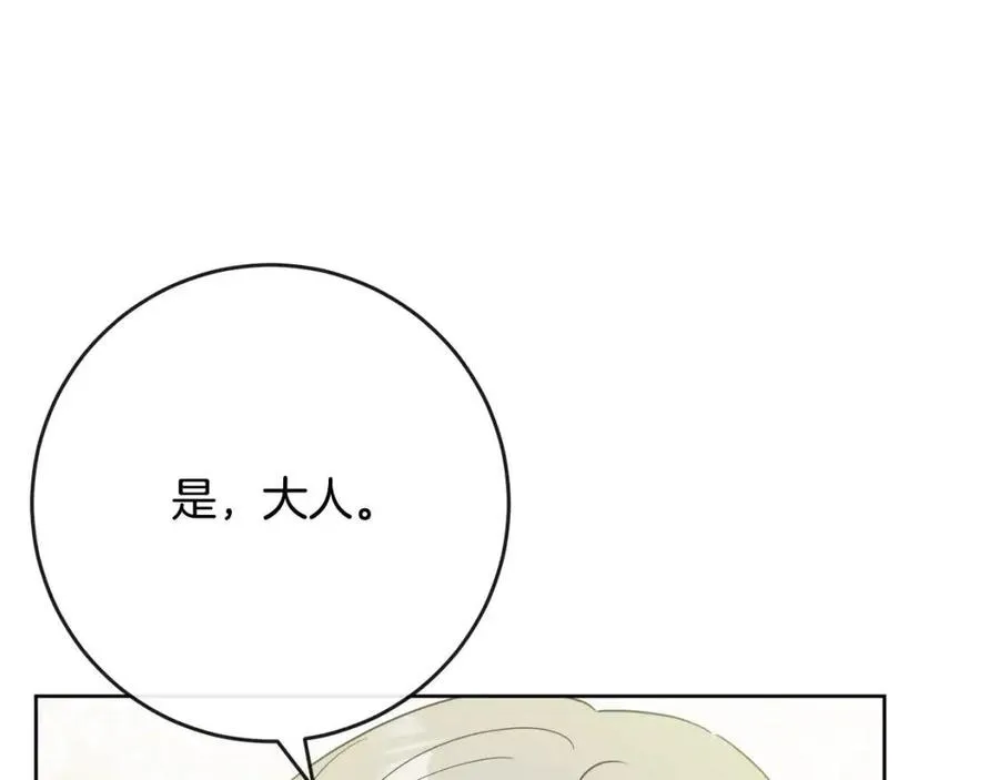 第58话 召阿瑟回宫 第147页
