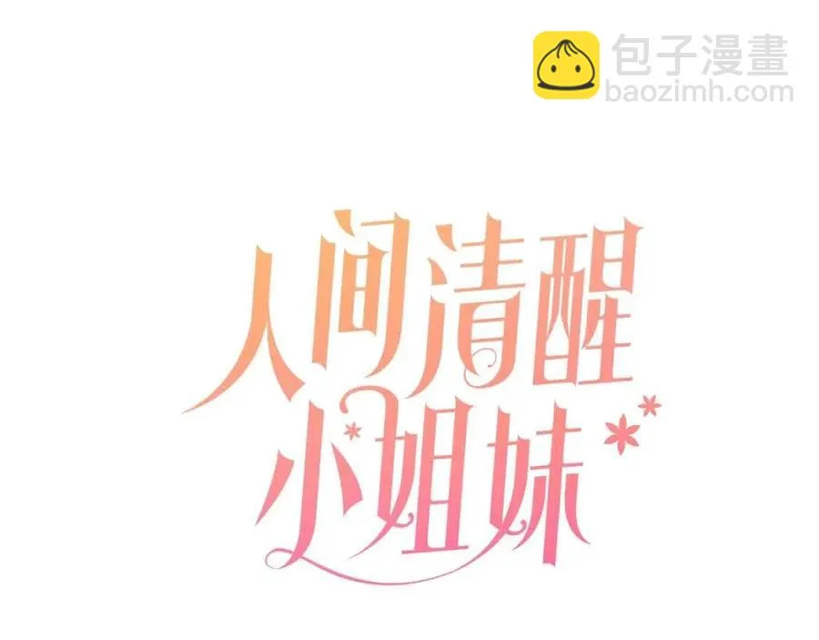 第59话 露营 第8页