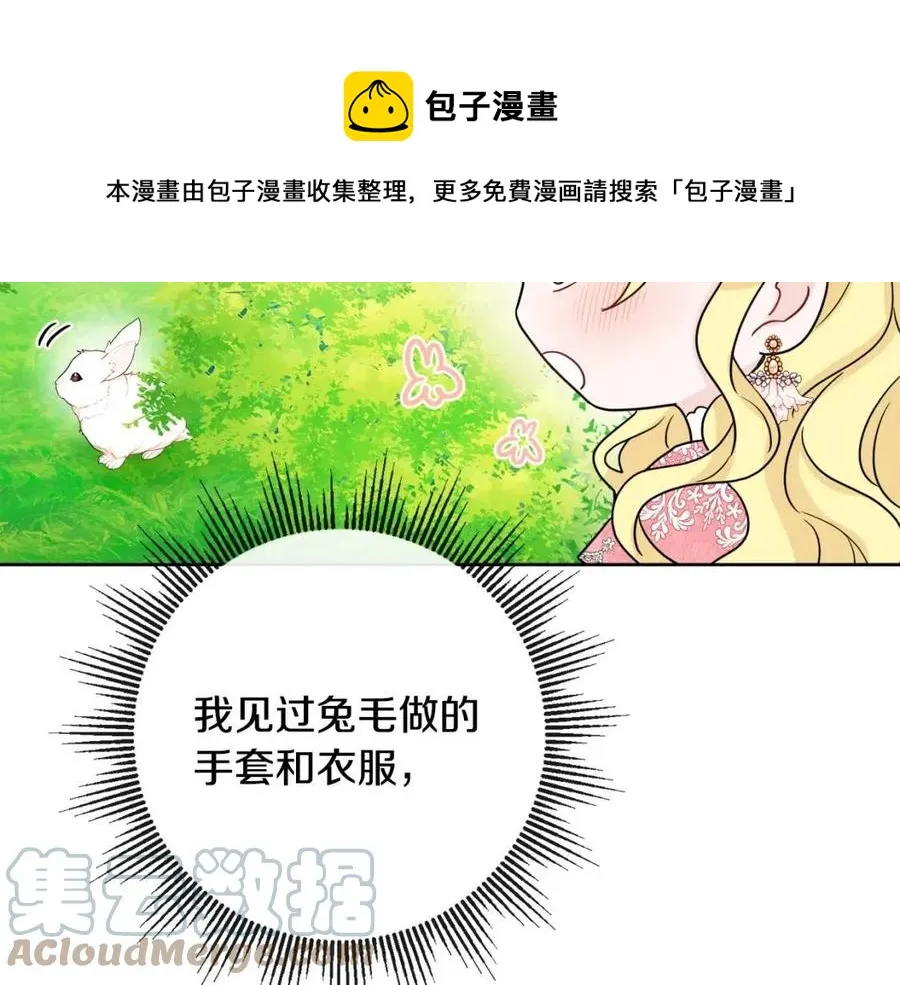 第59话 露营 第73页