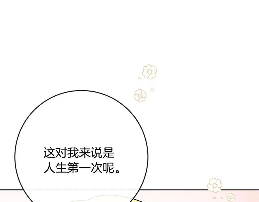 第59话 露营 第83页