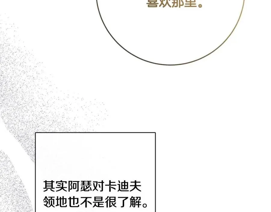 第59话 露营 第98页