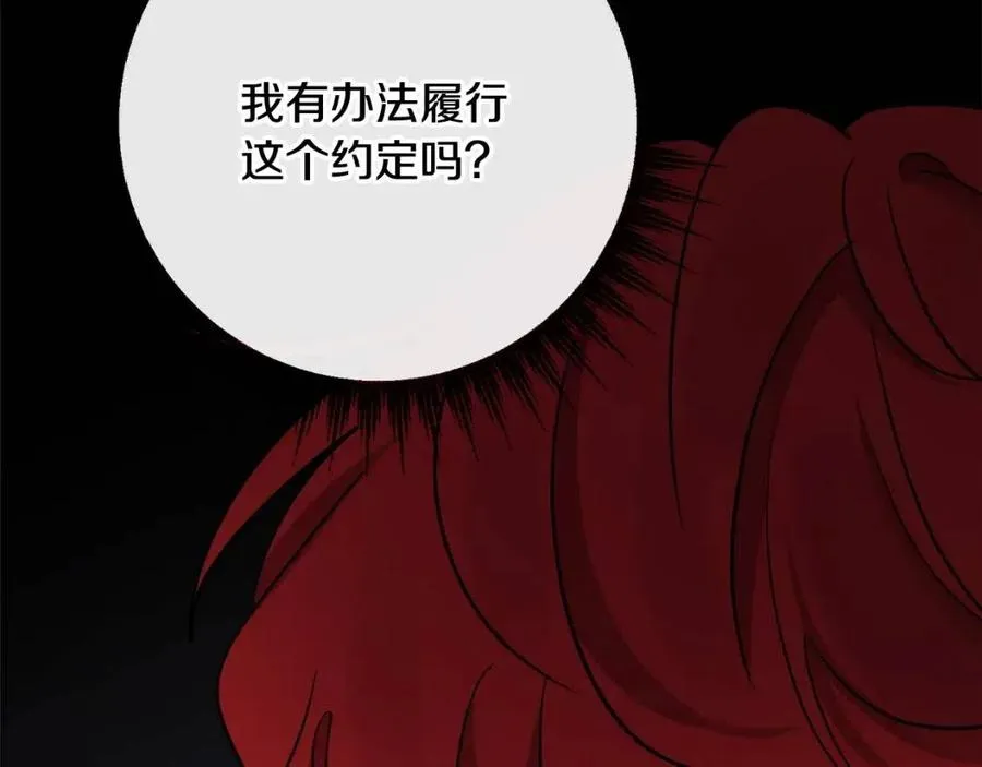 第60话 寻找女佣兵 第75页