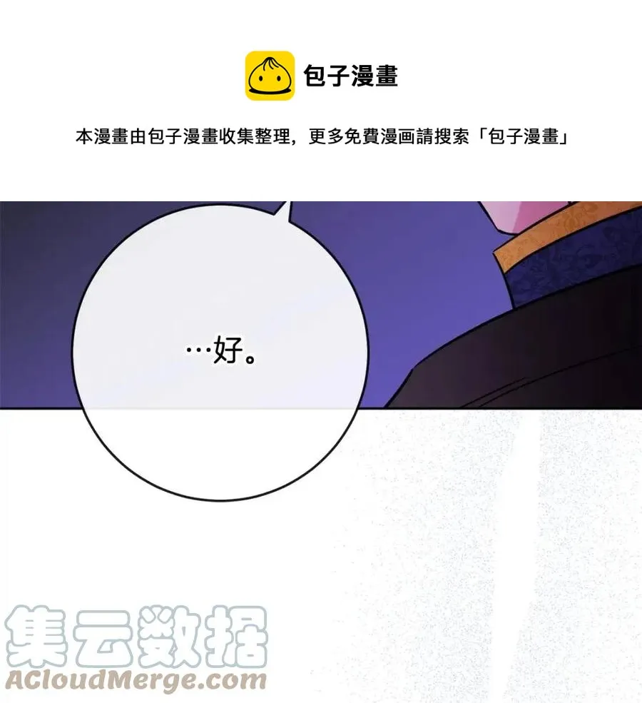 第60话 寻找女佣兵 第77页