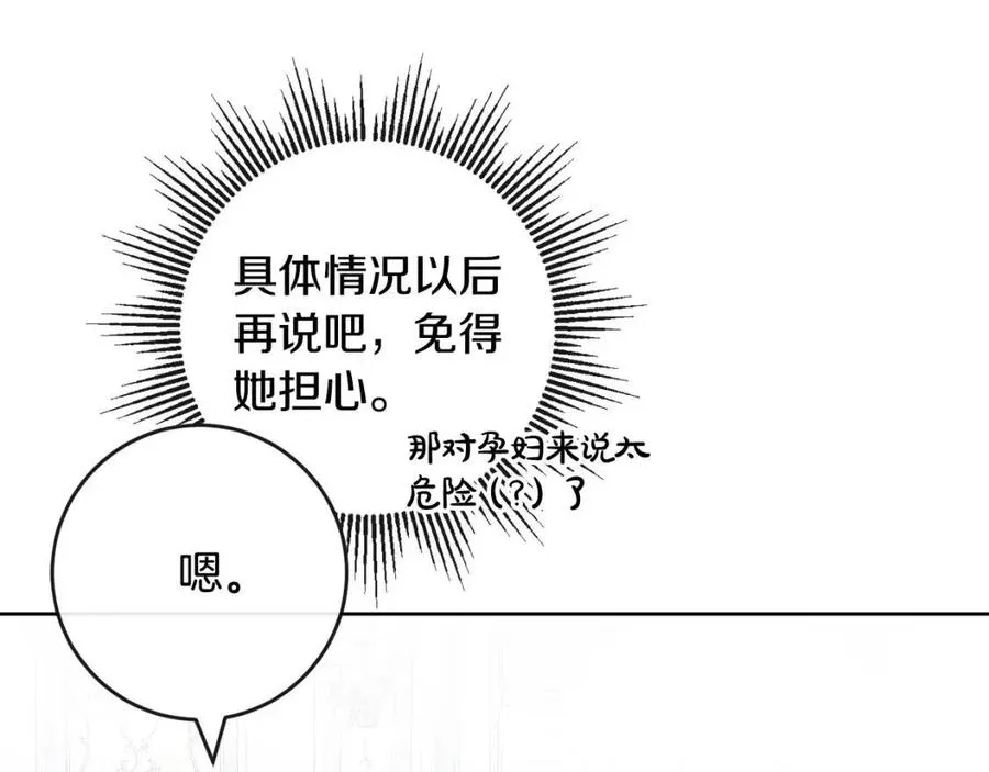 第60话 寻找女佣兵 第88页