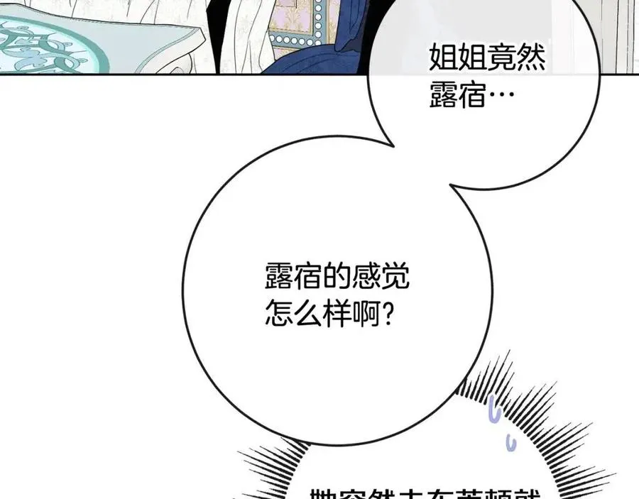 第60话 寻找女佣兵 第90页