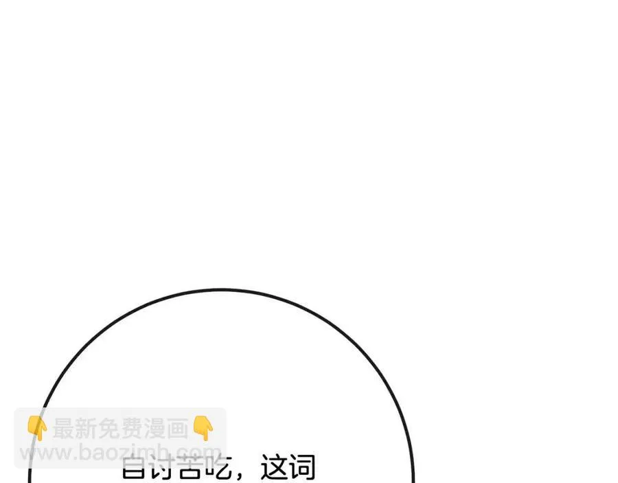第60话 寻找女佣兵 第104页