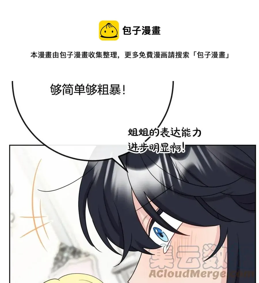 第60话 寻找女佣兵 第105页