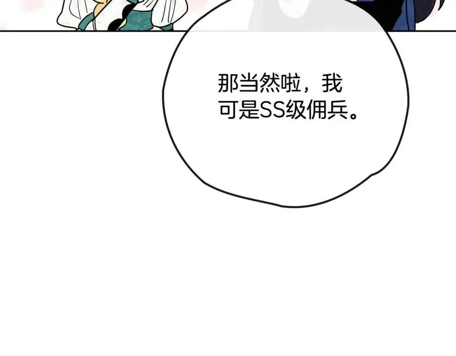 第60话 寻找女佣兵 第110页