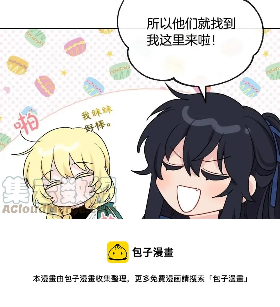 第60话 寻找女佣兵 第121页