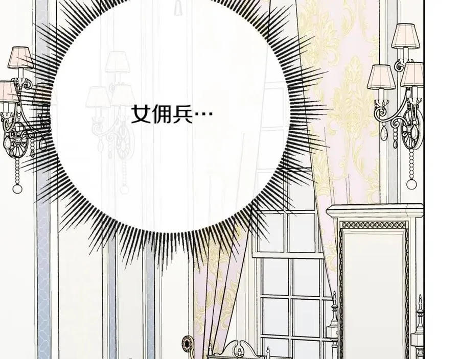 第60话 寻找女佣兵 第124页