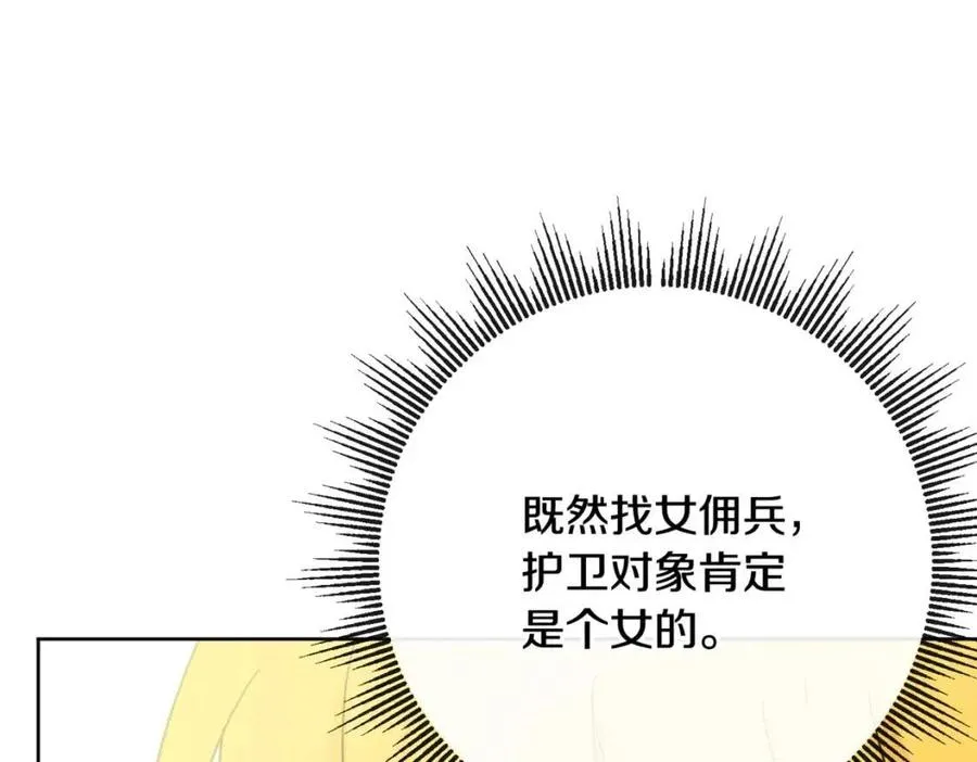 第60话 寻找女佣兵 第134页