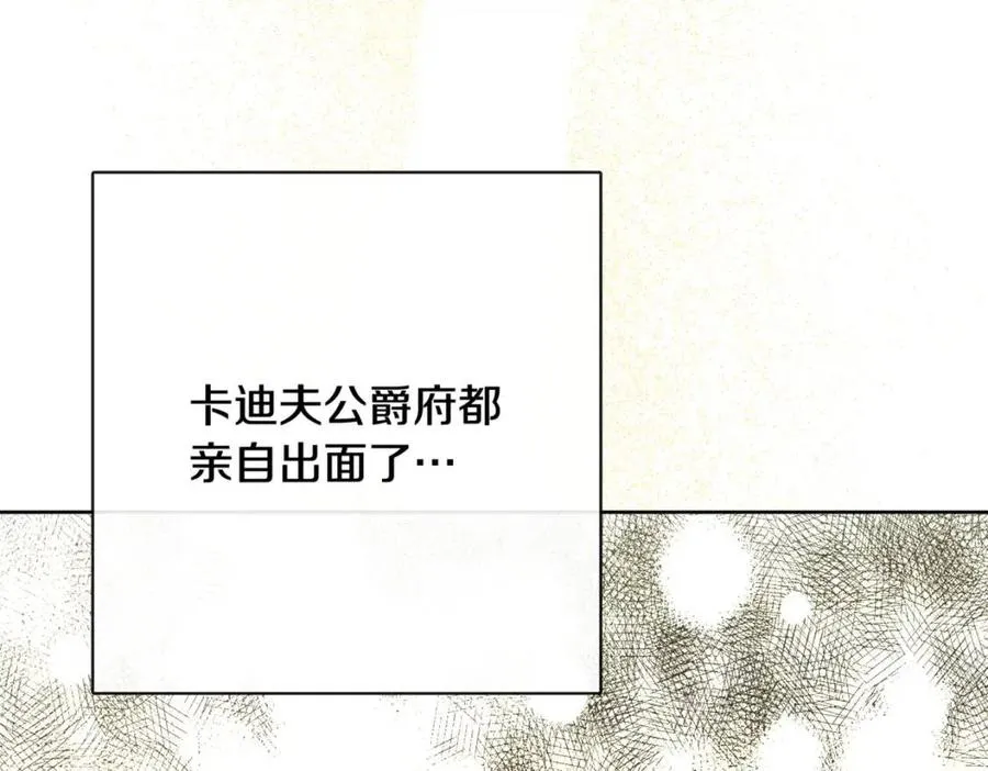 第60话 寻找女佣兵 第138页