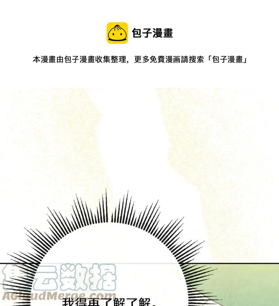 第60话 寻找女佣兵 第145页