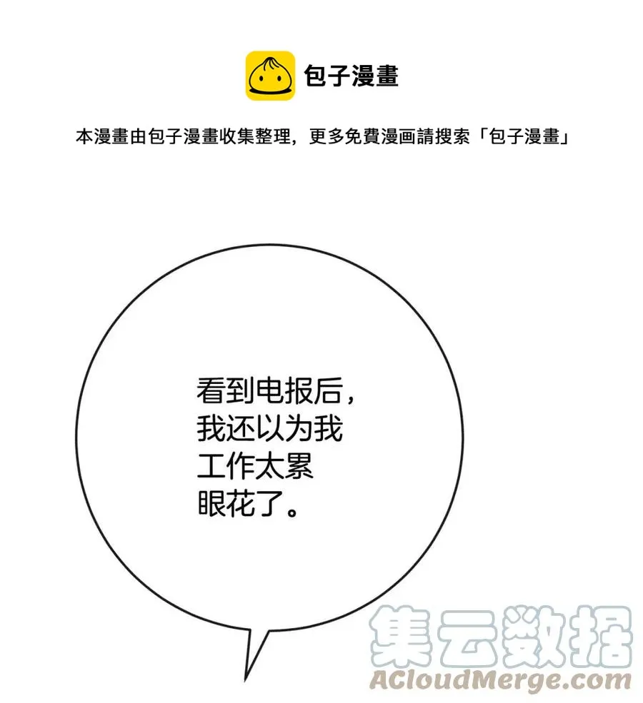 第61话 请辞还乡 第21页