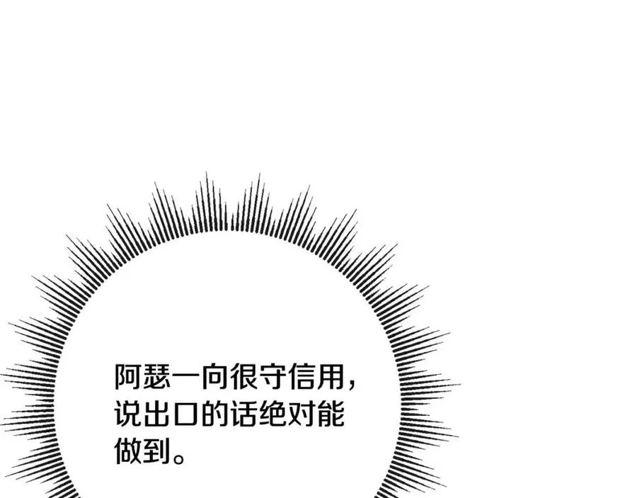 第61话 请辞还乡 第84页