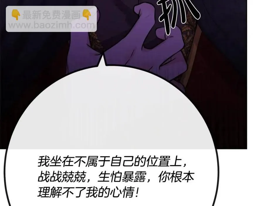 第62话 洛洛的推测 第31页