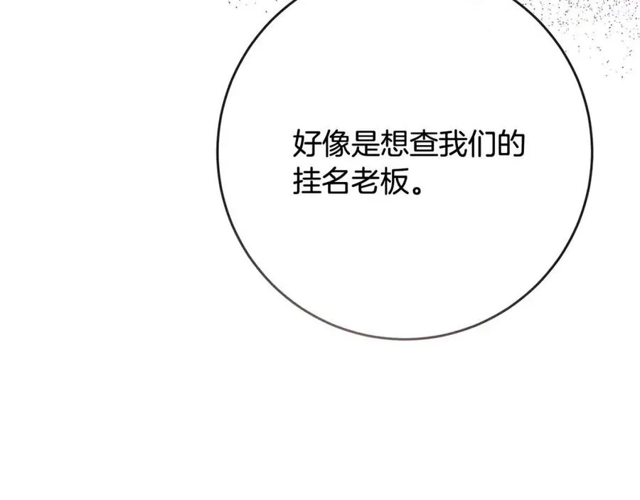 第62话 洛洛的推测 第122页