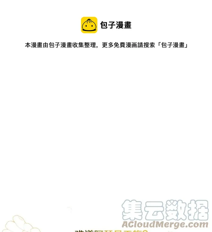 第63话 大臣催婚 第13页