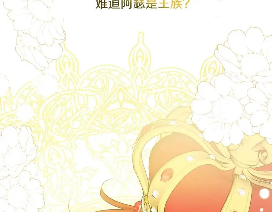 第63话 大臣催婚 第14页
