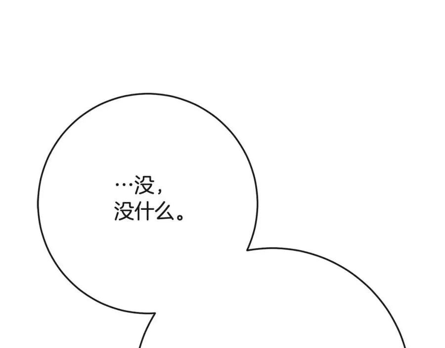 第63话 大臣催婚 第24页