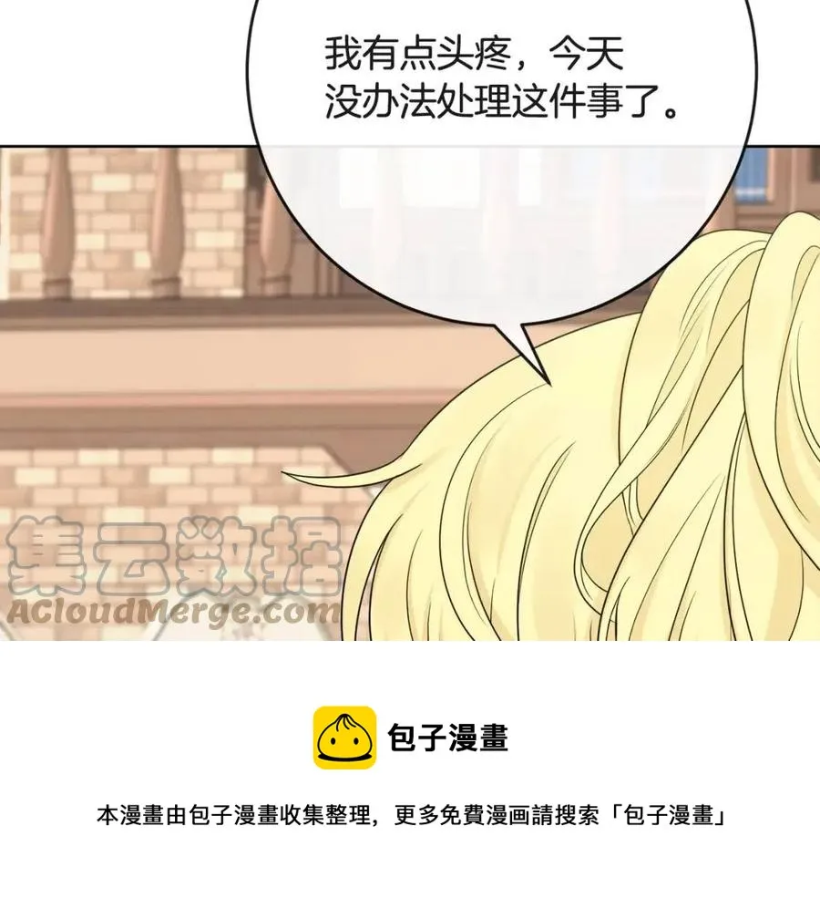 第63话 大臣催婚 第25页