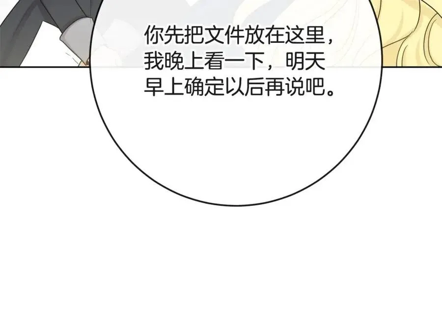 第63话 大臣催婚 第27页