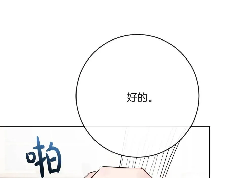 第63话 大臣催婚 第28页