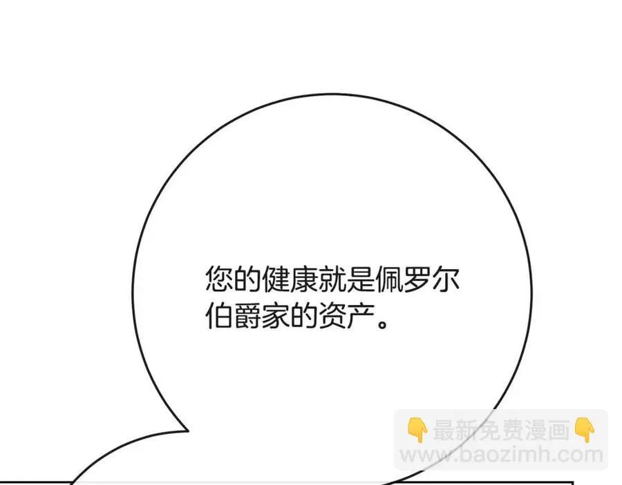 第63话 大臣催婚 第30页