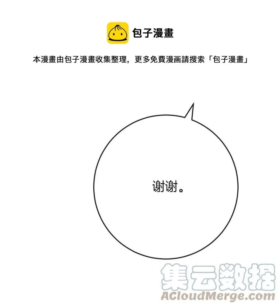 第63话 大臣催婚 第33页