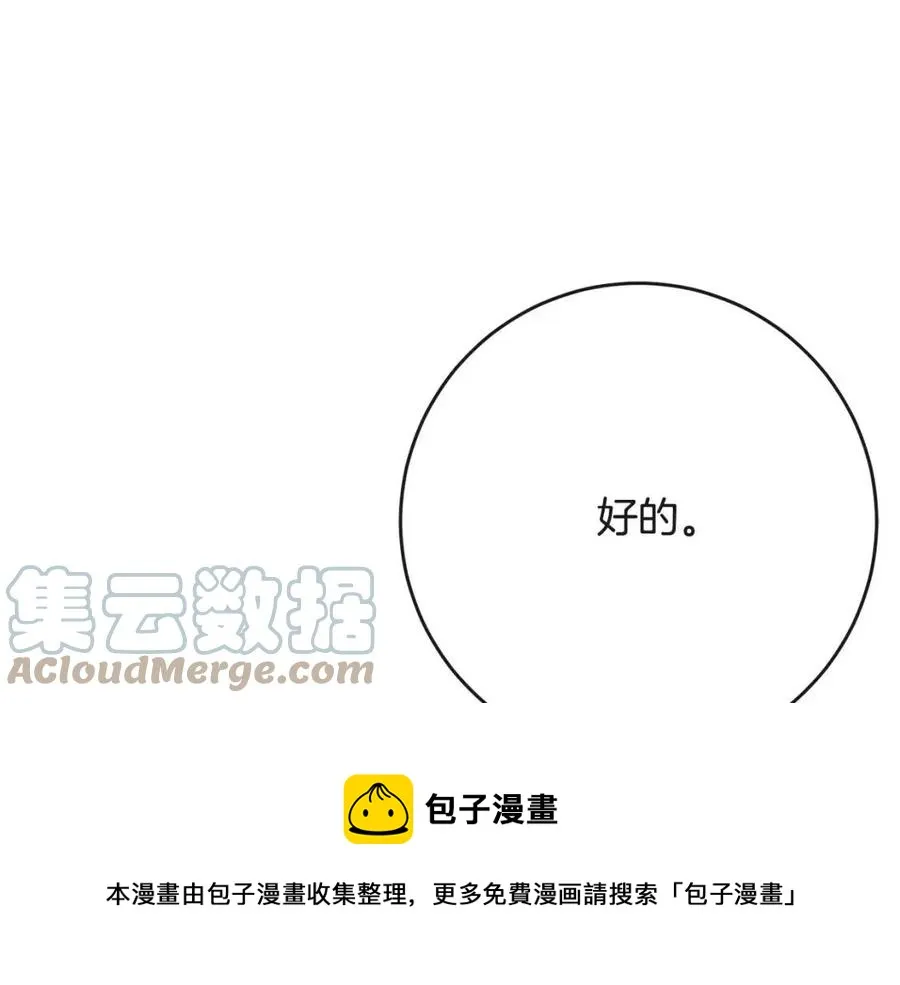 第63话 大臣催婚 第37页