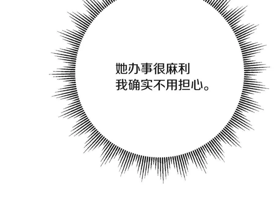 第63话 大臣催婚 第39页